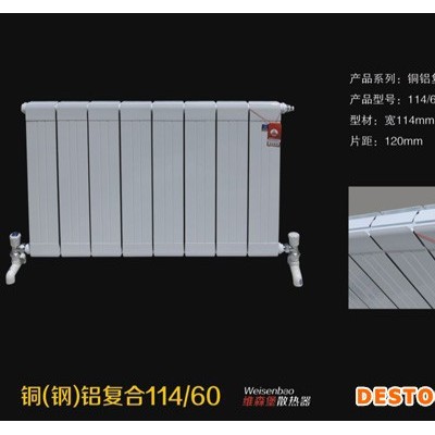 維森堡散熱器復合散熱器暖氣片/散熱器