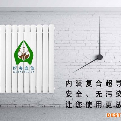 四海宜佳 家用散熱器 超導(dǎo)介質(zhì)導(dǎo)熱