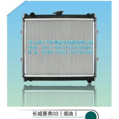 供應長城賽鈴汽車1025  1027散熱器散熱器