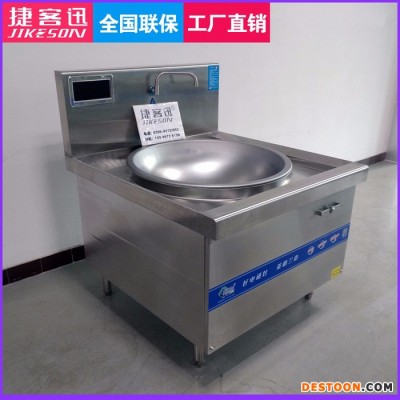 捷客迅定制電磁爐商用廚房炒菜機食堂大鍋灶學校大功率羊肉湯鍋設備