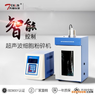 天翎 TL-650Y超聲波細胞破碎儀 超聲波細胞粉碎機 超聲波萃取儀超聲波乳化分散器歡迎來電咨詢