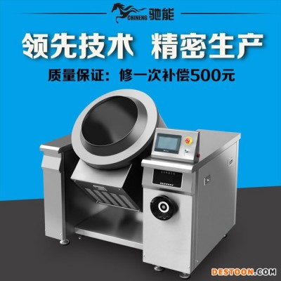 馳能CRC-CCJ12 自動炒菜機