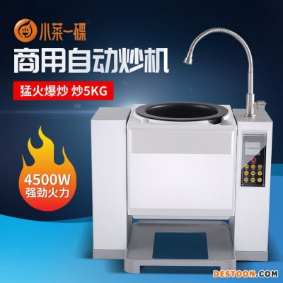 小菜一碟M9-50 自動炒菜機商用炒菜機器人金易廚**