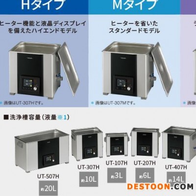 SHARP夏普臺式超聲波清洗機UT-107H/207H/307H