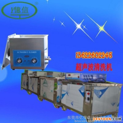 億信28KHZ超聲波清洗機、1800W超聲波清洗機、2100W超聲波清洗機
