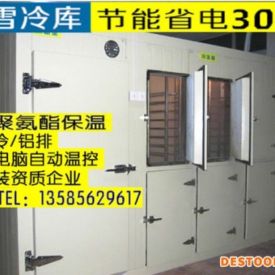 定做冷庫 保鮮冷庫 茶葉保鮮柜