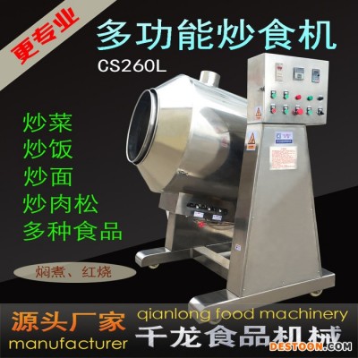 千龍CS260L 中央廚房 自動炒菜機 炒飯機 滾炒機 炒菜機器人 大型炒菜機  **
