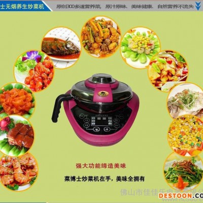 供應菜博士炒菜機批發 菜博士自動炒菜機價格 菜博士炒菜機廠家