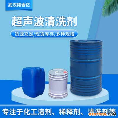 黃岡超聲波清洗劑 武漢翔合億 供應碳氫清洗劑 超聲波清洗劑 含量高 現貨庫存 量大優惠 金屬制品清洗劑 詳情來電咨詢