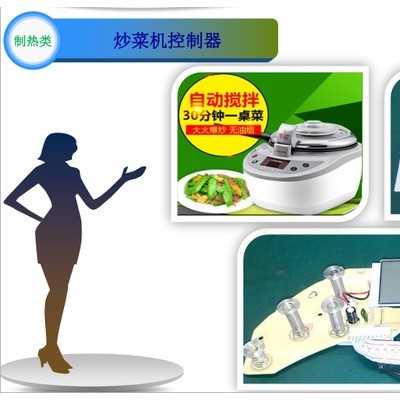 拓昊炒菜機控制器控制板
