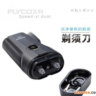 【荷花池銷售】飛科小電器禮品 飛科FS859電動(dòng)剃須刀