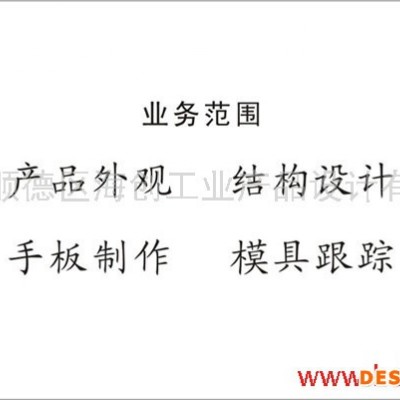 供應電動剃須刀外觀設計、結構設計、產品設計、工業設計、創意設計