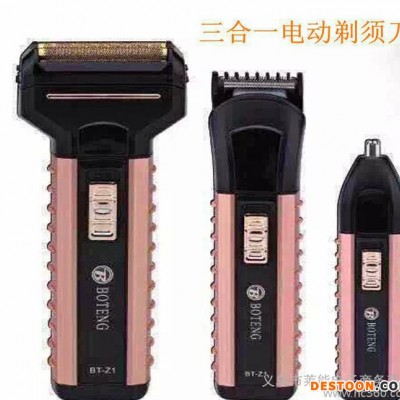 多功能三合一剃須刀 立體式電動刮胡刀 博騰剃須刀批發