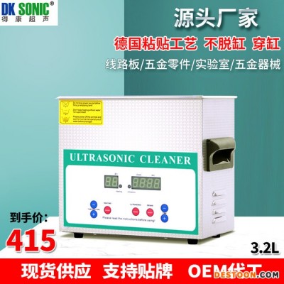 得康超聲230HTD 小型數(shù)碼超聲波清洗機(jī)3.2L 源頭廠家 支持貼牌定制