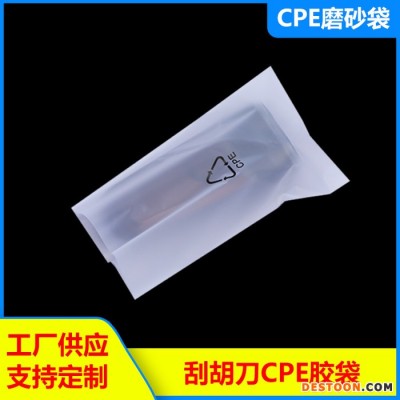 剃須刀CPE包裝袋 刮胡刀包裝袋 電動剃須刀CPE袋 廠家供應