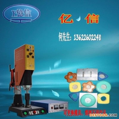 超聲波，深圳超聲波塑料焊機，超聲波模具，加工，修機