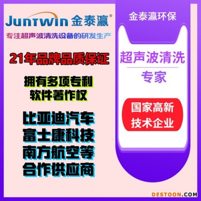 金泰瀛JTA-2000系列 雙槽商用超聲波清洗機