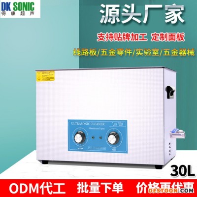 得康超聲DK-1030HT I小型商用工業(yè)用超聲波清洗機(jī) 30L   支持貼牌定制