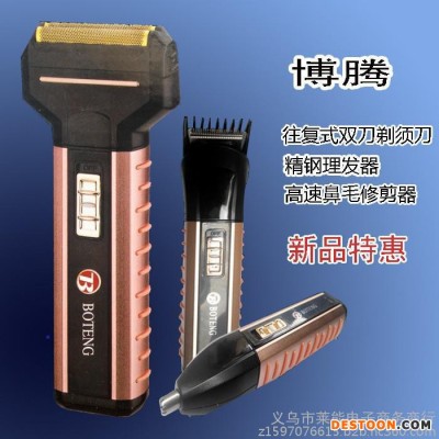 博騰剃須刀 胡須刀 三合一剃須刀 立體式電動刮胡刀 地攤新品