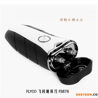 FLYCO飛科剃須刀FS876 帶修剪器充電插電兩用荷花池電