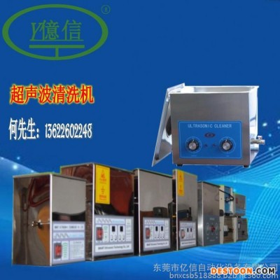 億信28KHZ 超聲波清洗機、超聲波清洗精密壓鑄件、除油除蠟不銹鋼工件除油除蠟去污清洗機、超聲波清洗**