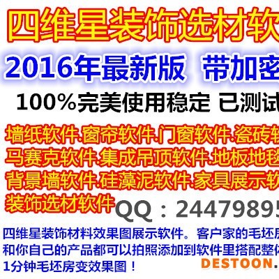 裝飾選材軟件/集成墻面軟件/家具展示軟件/地板地毯軟件/集成吊頂軟件 墻紙設計