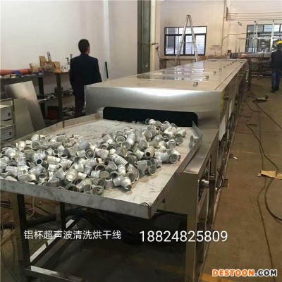 佛山中山江門鋁燈罩外殼除油超聲波清洗烘干機(jī) 大批量除油光亮烘干  洗凈世界 佛山超聲波清洗烘干機(jī)