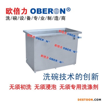 7603【歐倍力】X38Bd超聲波洗碗機(jī) 餐具消毒公司超聲波洗碗機(jī) 單槽型超聲波洗碗機(jī) 水槽式超聲波洗碗機(jī)**