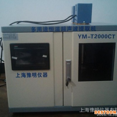 供應(yīng)新款多用途恒溫超聲波提取機(jī)