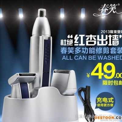 『春笑牌』鼻毛修剪器 電動鼻毛器 電動剃須刀三合一套裝CX-BT01