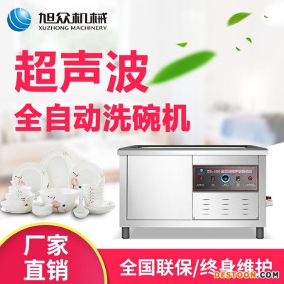 餐館用單槽超聲波洗碗機 酒店用單雙水槽超聲波碗筷蔬菜清洗機