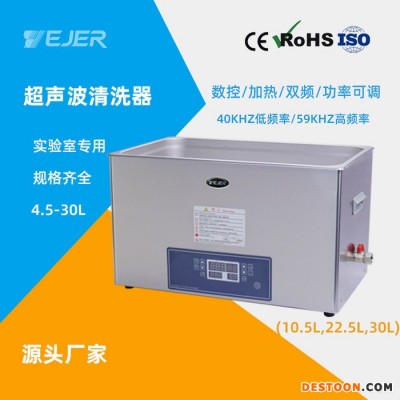 YJ-CSB30HDT可調調頻臺式加熱超聲波清洗器 智能全自動工業實驗室清洗機