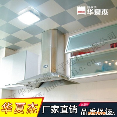 華夏杰集成吊頂 魔方系列UPVC扣板 防潮 質量輕
