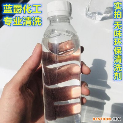 藍爵環保清洗劑 無色無味清洗劑 快干清洗劑 超聲波清洗劑