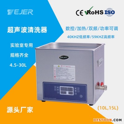 YJ-CSB10HDT可調調頻加熱超聲波清洗器 全自動實驗室清洗機小型 **
