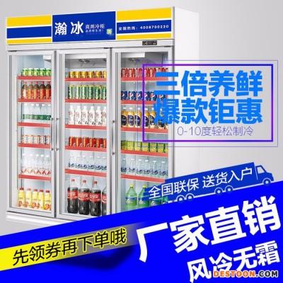 瀚冰三門冷藏展示柜便利店風冷無霜冷柜商用立式保鮮柜冰柜