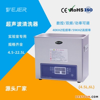 YJ-CSB4.5HD工業可調調頻超聲波清洗器 智能實驗室專用清洗機