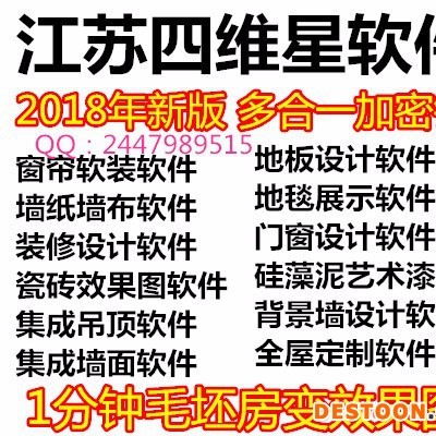 四維星軟件USB加密鎖馬賽克.集成吊頂軟件 硅藻泥軟件送教程
