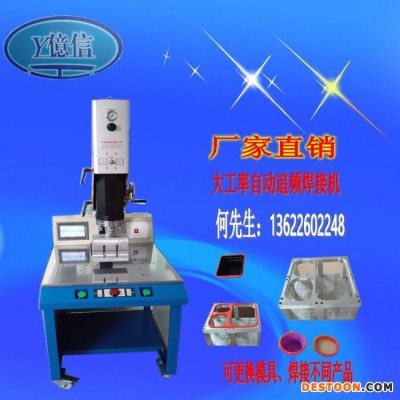 億信4200W電腦型自動追頻超聲波機、2600W電腦型自動追頻超聲波機、超聲波模具、超聲波維修