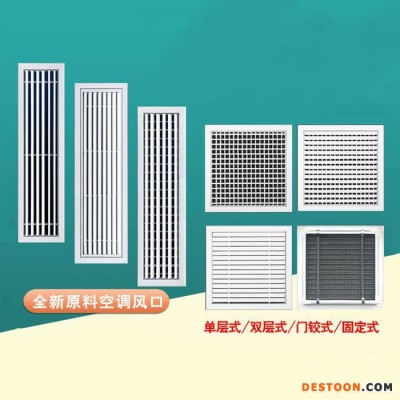 金永利 ABS方形散流器 集成吊頂通風口 新風口百葉風口 中央空調出風口