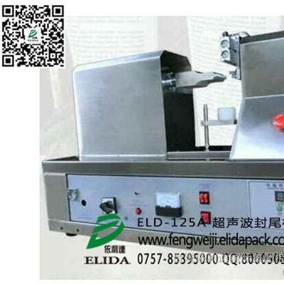 香港超聲波封尾機|廣州日用化工超聲波軟管封尾機|深圳牙膏超聲波軟管封口機|泉州晉江化妝品全自動軟管包裝機械