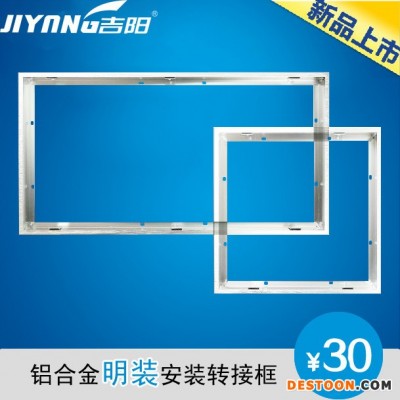 吉陽 集成吊頂安裝用轉(zhuǎn)換框 傳統(tǒng)吊頂安裝轉(zhuǎn)接框明裝 300*300