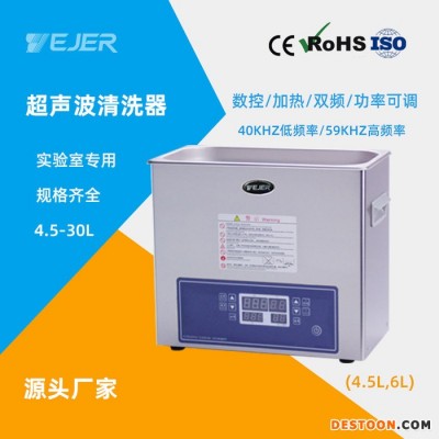 YJ-CSB4.5HDT功率可調調頻加熱超聲波清洗器 小型工業實驗室清洗機