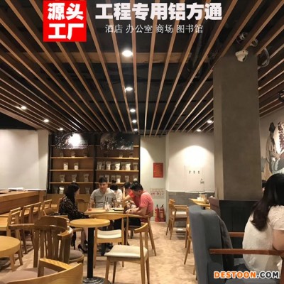 【廣州豪頂】來圖加工鋁方通吊頂鋁格柵U型槽集成吊頂方管長條形仿木紋色氟碳