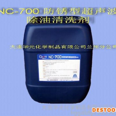 供應華光NC-700防銹型超聲波除油清洗劑 油污清洗劑 除銹防銹劑 工業清洗劑 金屬清洗
