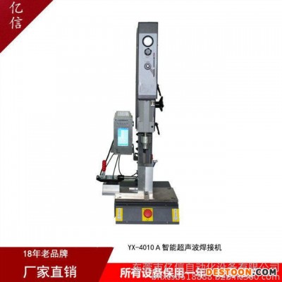 億信40K超聲波焊接機 40khz精密型電腦超聲波焊接機 小配件塑膠超聲波焊接機 超聲波機