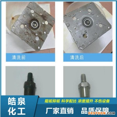 皓泉HQ-142 鋁管重油污清洗劑超聲波模具清洗液PCB電路板去污水不銹鋼零件脫脂劑