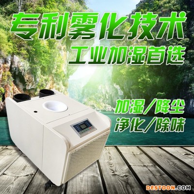 深圳超聲波加濕機NMT-9LY 東莞工業加濕機 霧化增濕機 噴霧回潮機
