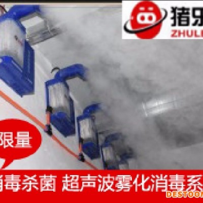 豬樂道RBGL 超聲波霧化消毒系統 人工智能消毒設備 消毒機 養殖消毒設備