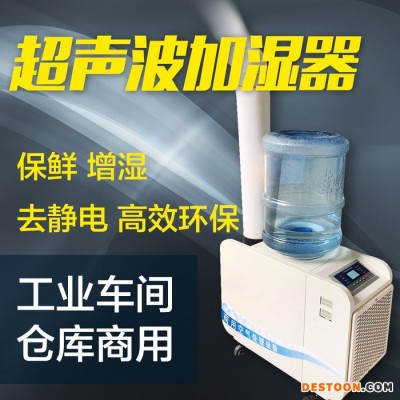 新款超聲波加濕機一體機NMT-2LY，霧化加濕機，工業加濕器